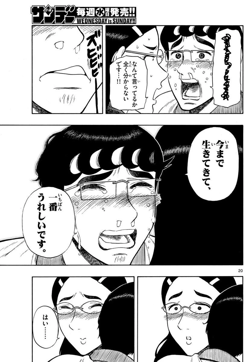 ページ 19 — 第81話