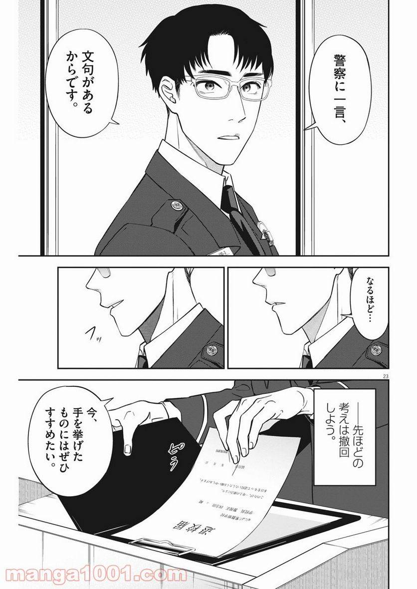 ページ 23 — 第36話