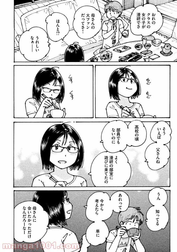 ページ 34 — 第2話
