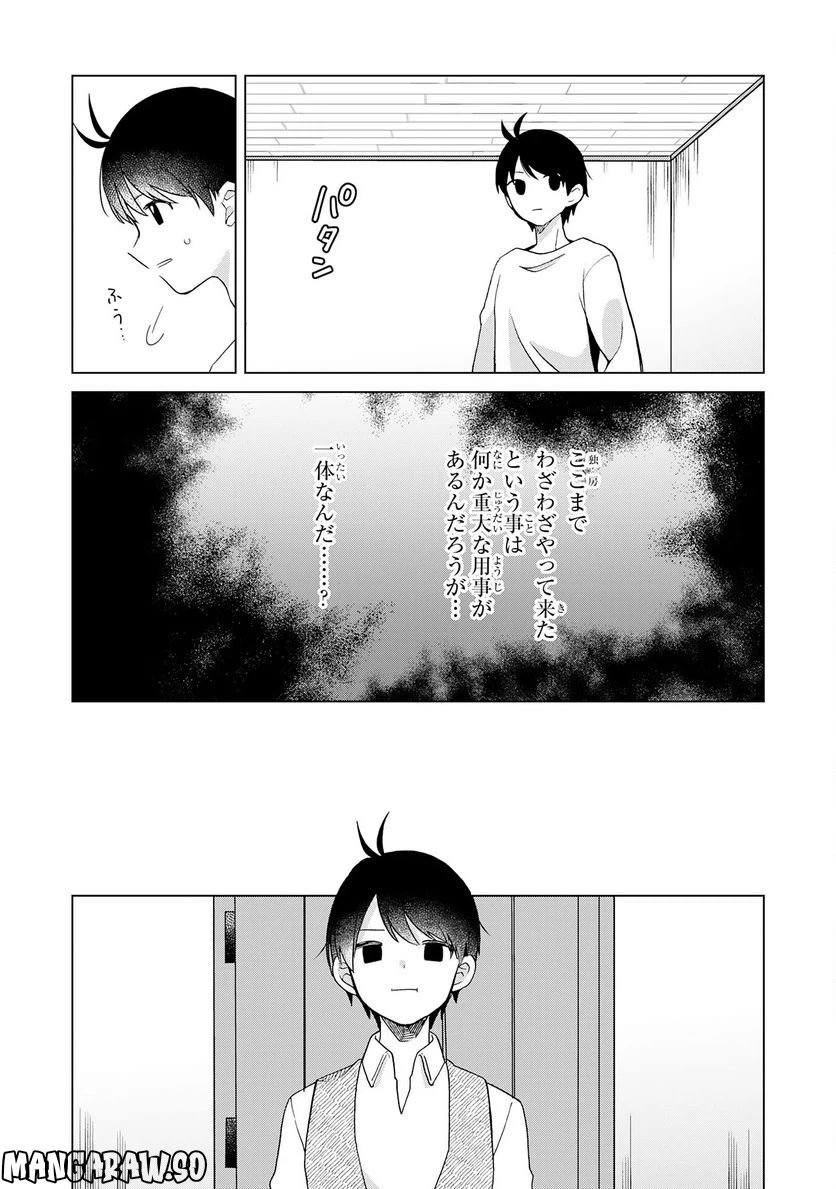 ページ 7 — 第23話