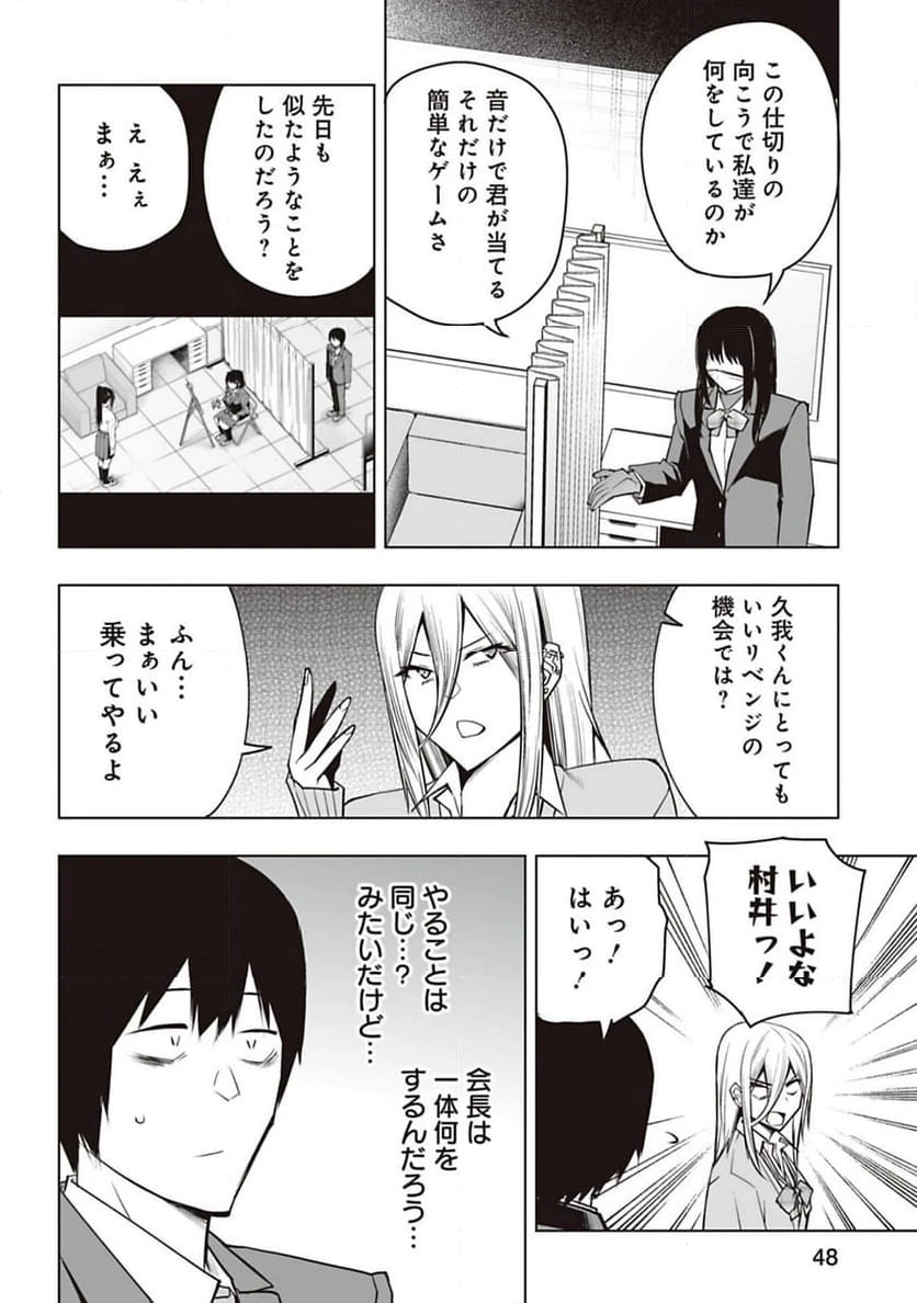 ページ 8 — 第23話