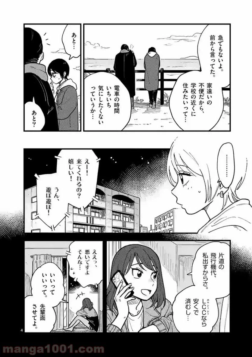 ページ 4 — 第39話