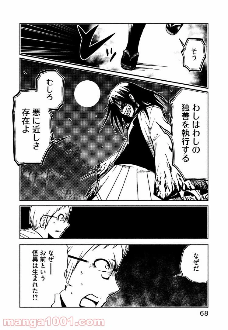 ページ 6 — 第8話