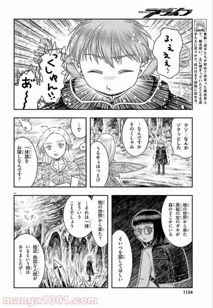 ページ 8 — 第12話