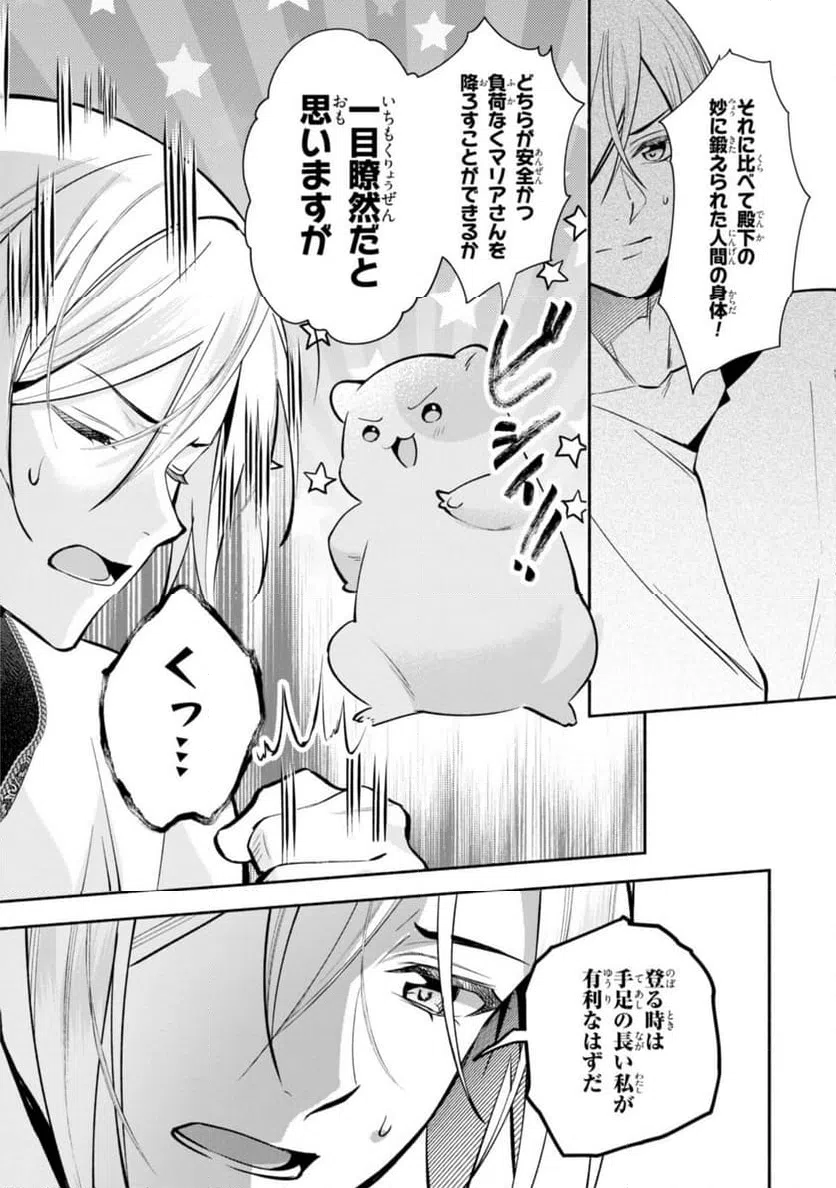 ページ 3 — 第16.2話