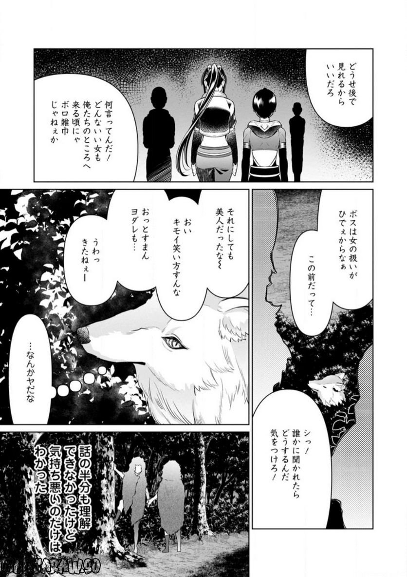 ページ 3 — 第17.3話