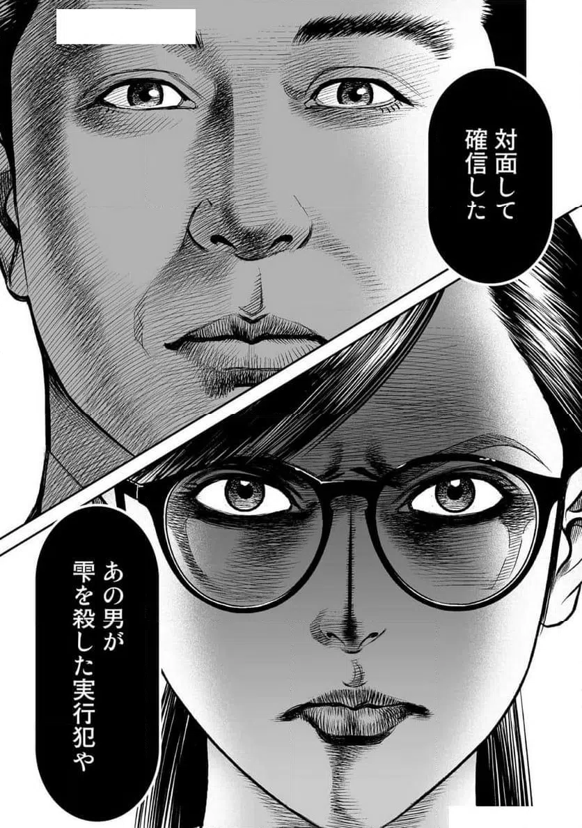 ページ 31 — 第3話