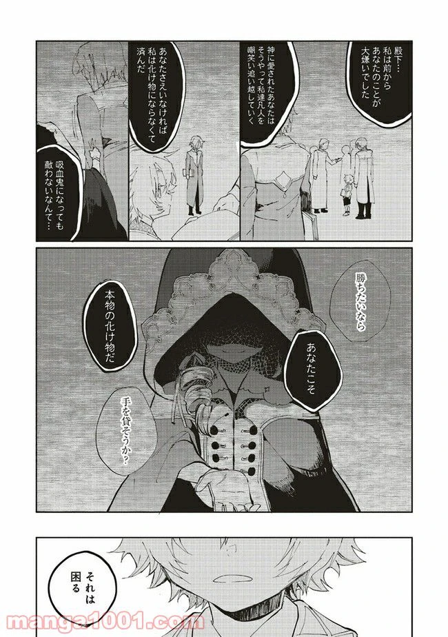 ページ 8 — 第6.3話