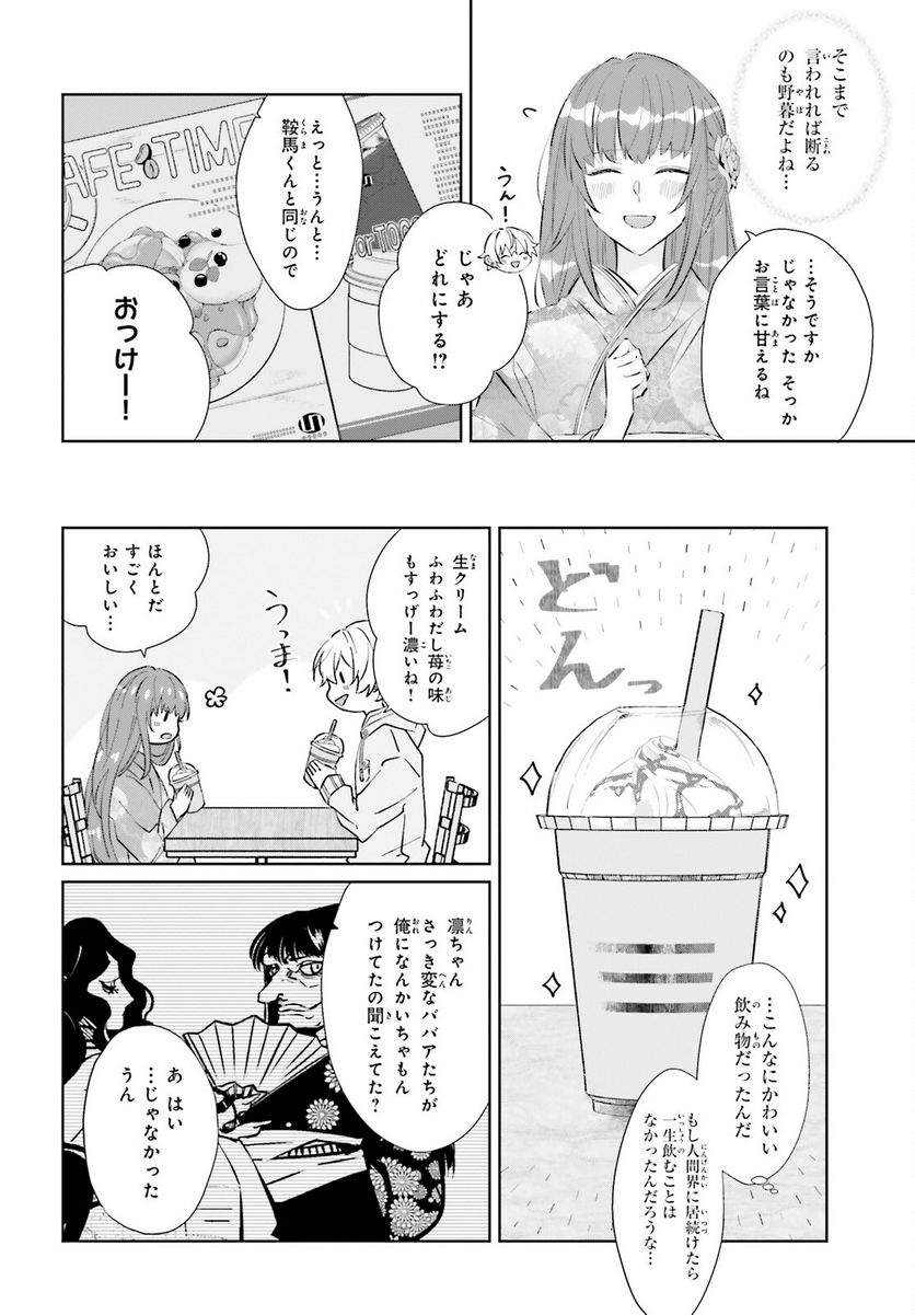 ページ 16 — 第3話