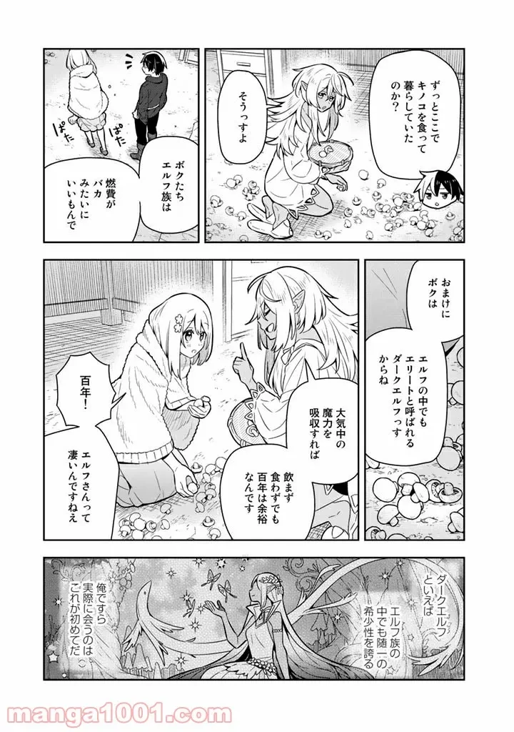 ページ 7 — 第34話