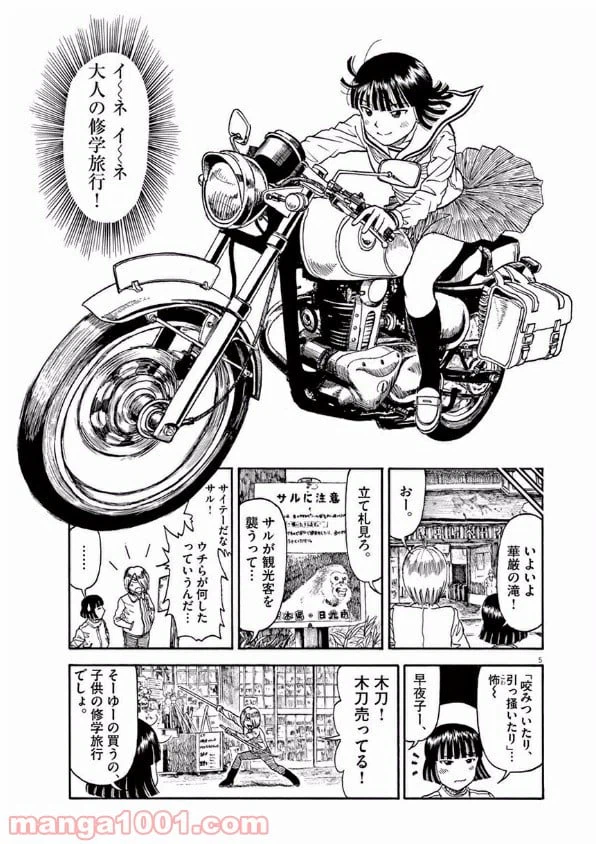 ページ 5 — 第22話