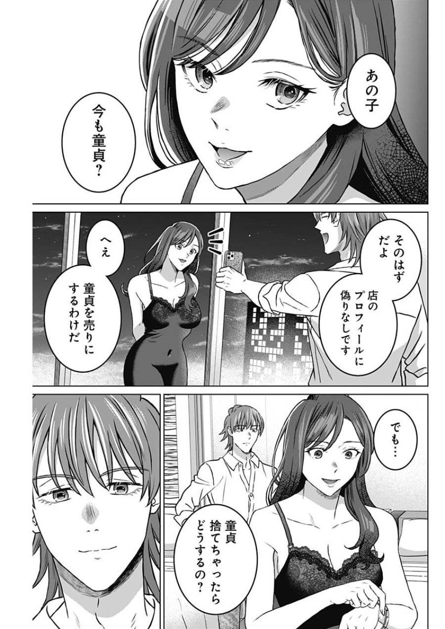 ページ 3 — 第38.5話