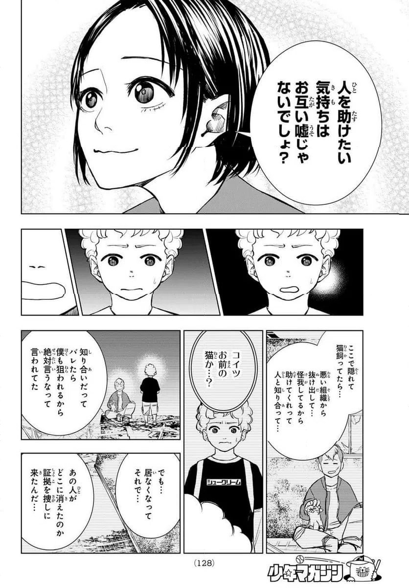 ページ 28 — 第2話
