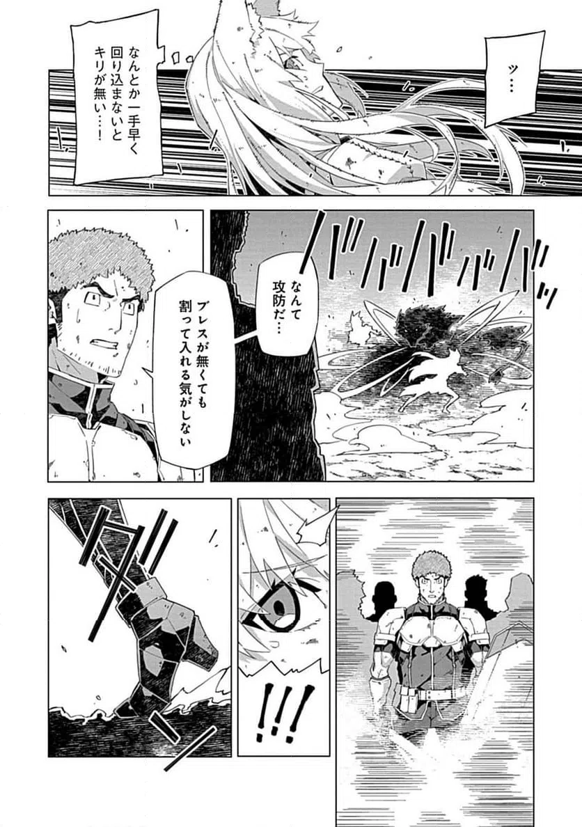 ページ 4 — 第12.2話