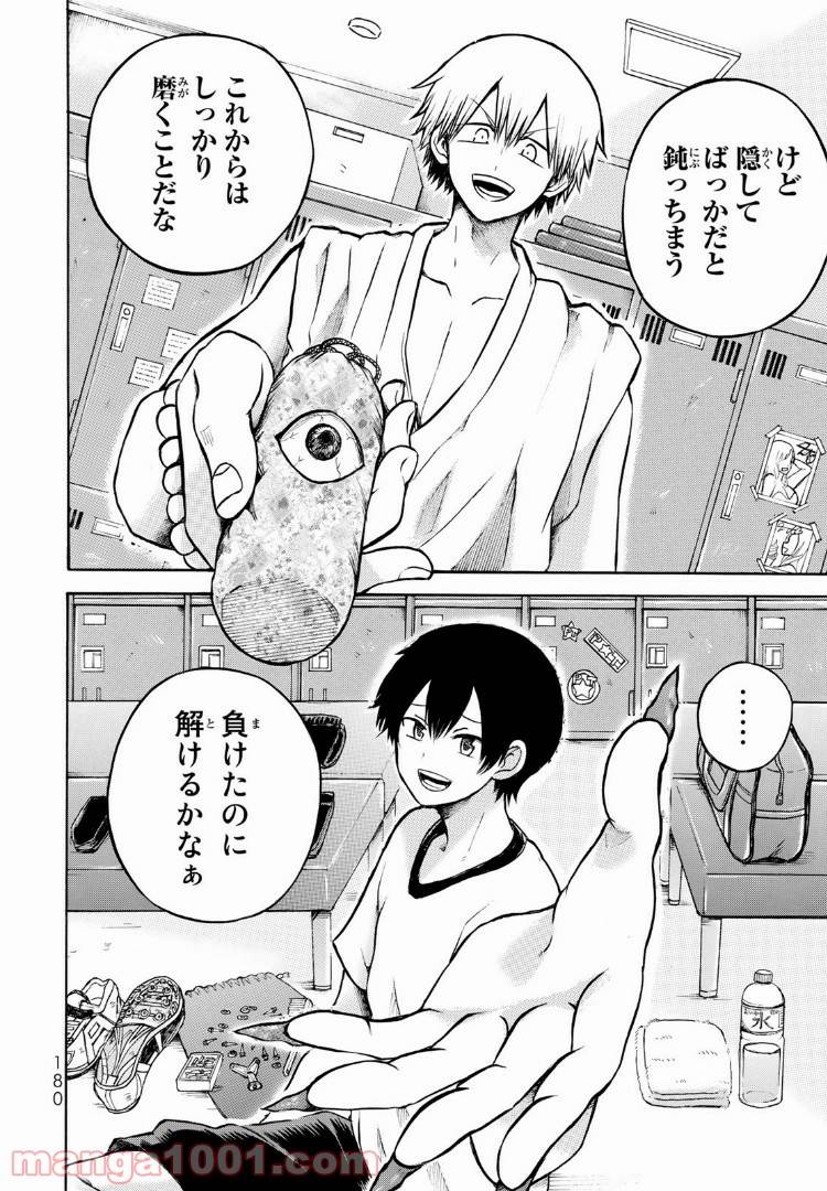 ページ 12 — 第4.1話
