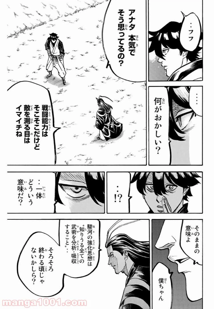 ページ 11 — 第71話