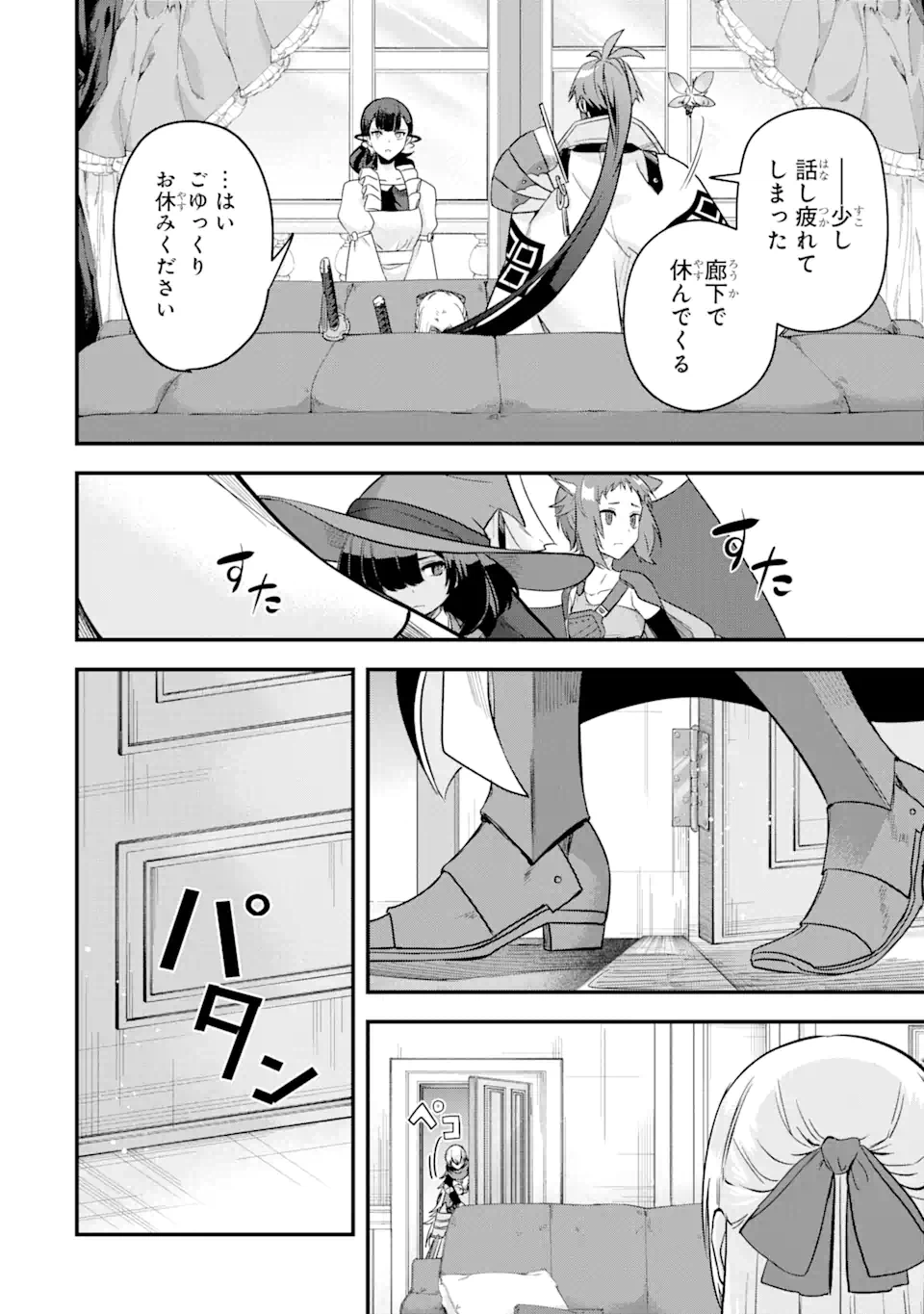 ページ 8 — 第16.1話