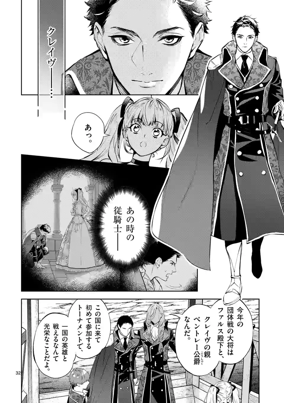 ページ 8 — 第18.3話
