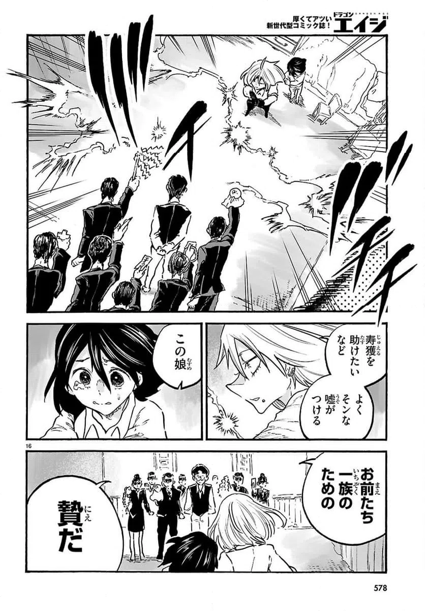 ページ 16 — 第12話