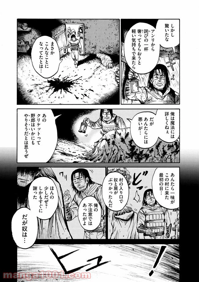 ページ 9 — 第2.3話