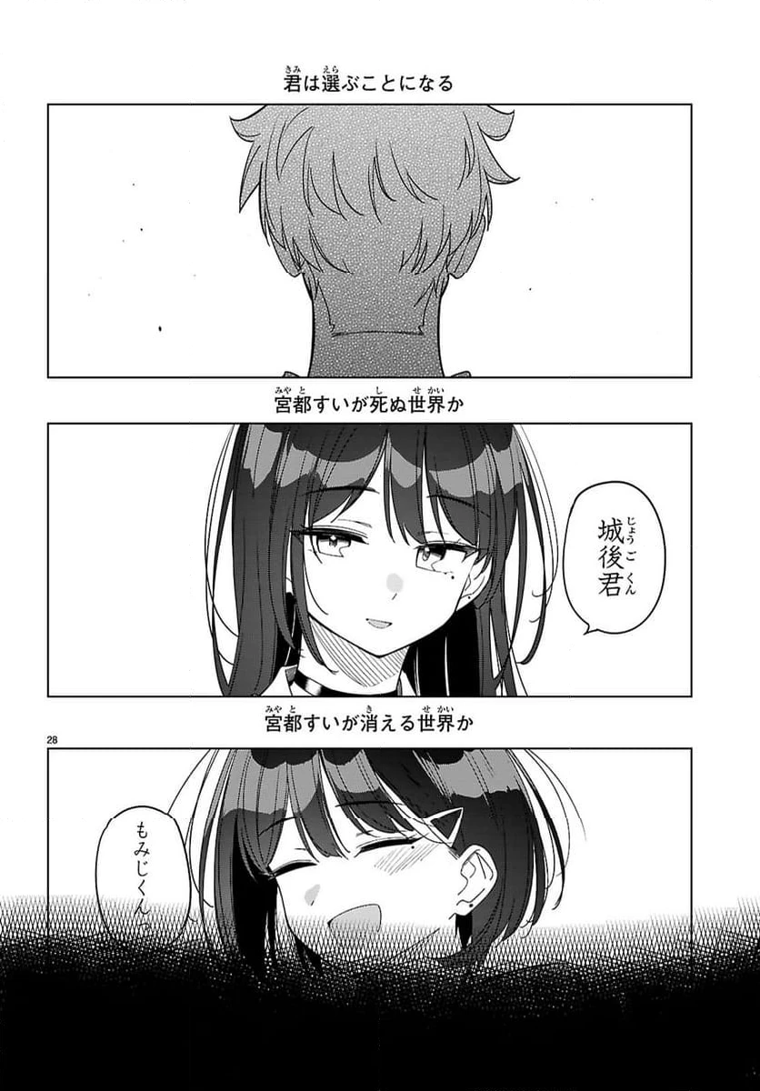 ページ 28 — 第5話