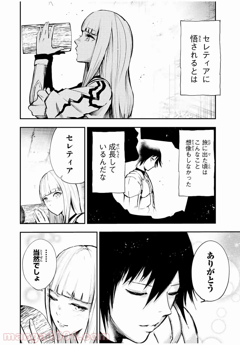 ページ 4 — 第26話