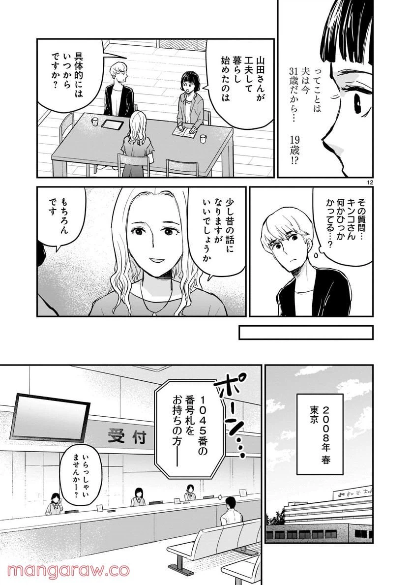 ページ 12 — 第2話