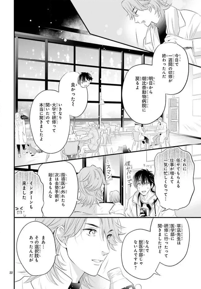 ページ 22 — 第12話
