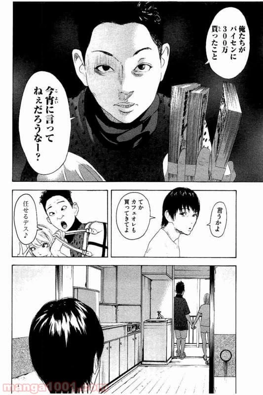 ページ 6 — 第25話