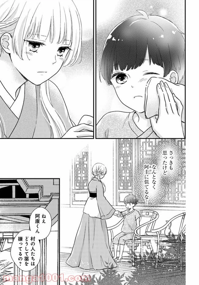 ページ 5 — 第8.1話