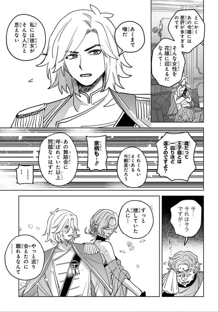 ページ 19 — 第7話