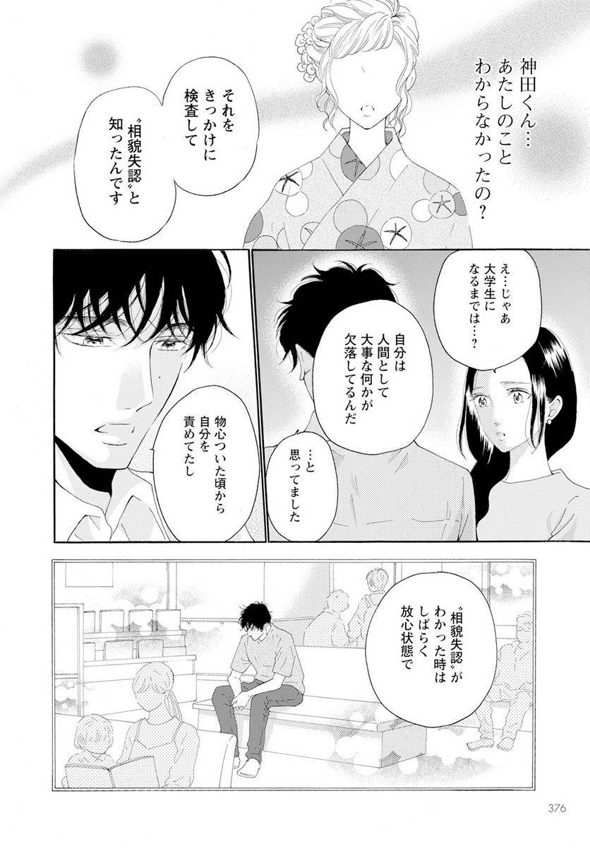 ページ 22 — 第38話