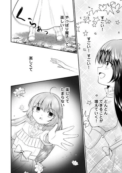 ページ 20 — 第2話