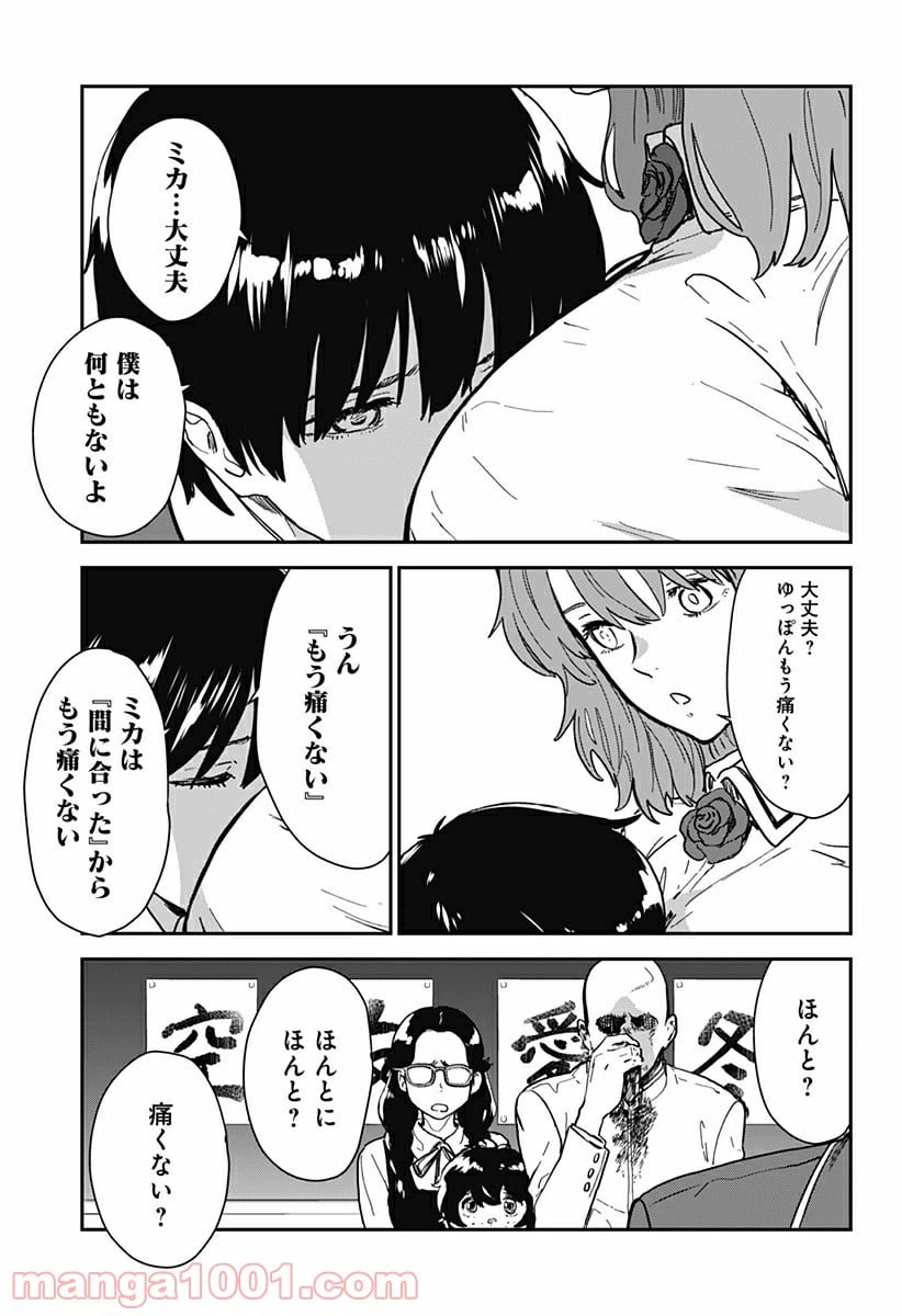 ページ 15 — 第6話