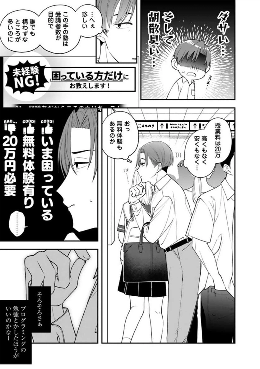 ページ 13 — 第2話