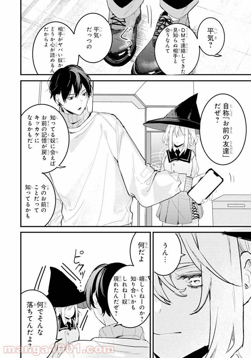ページ 6 — 第6話