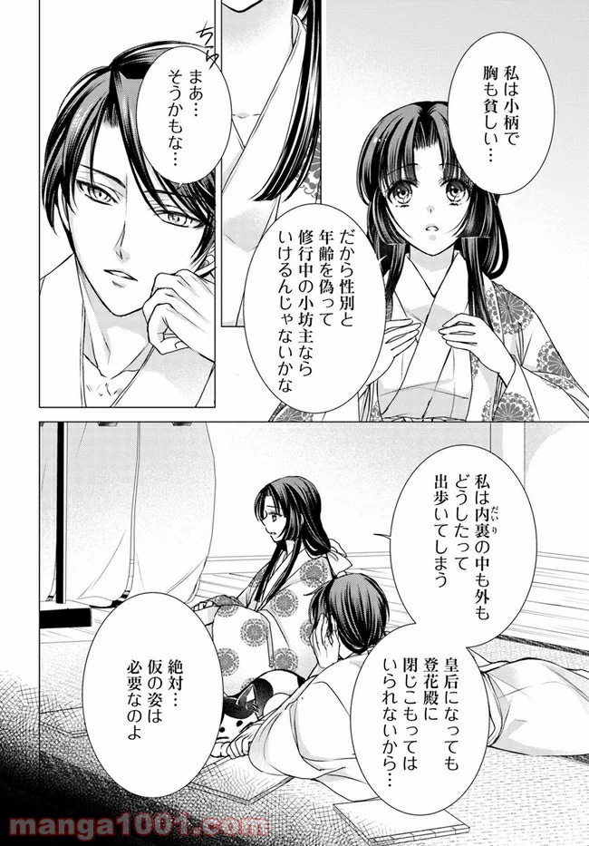 ページ 13 — 第10.2話