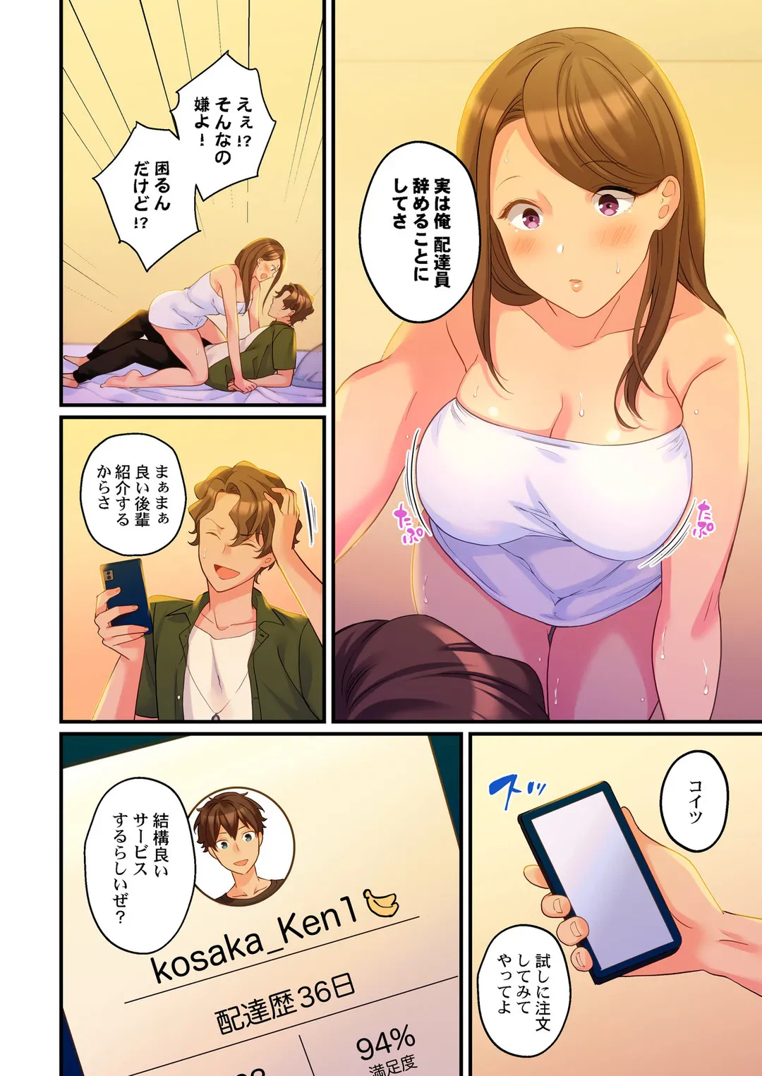 ページ 9 — 第3話