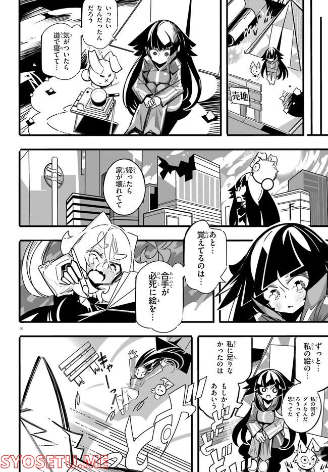 ページ 6 — 第8話