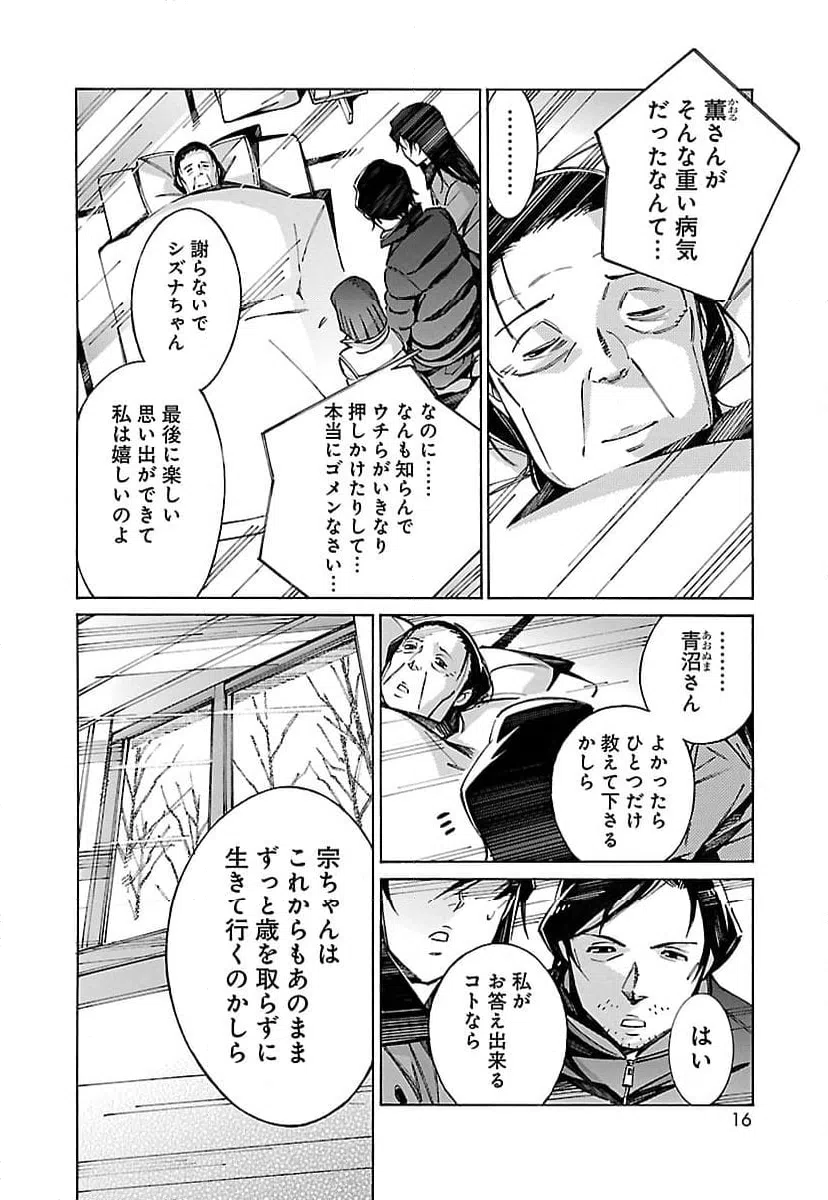 ページ 8 — 第27話