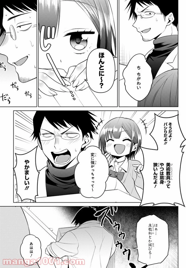 ページ 7 — 第2話