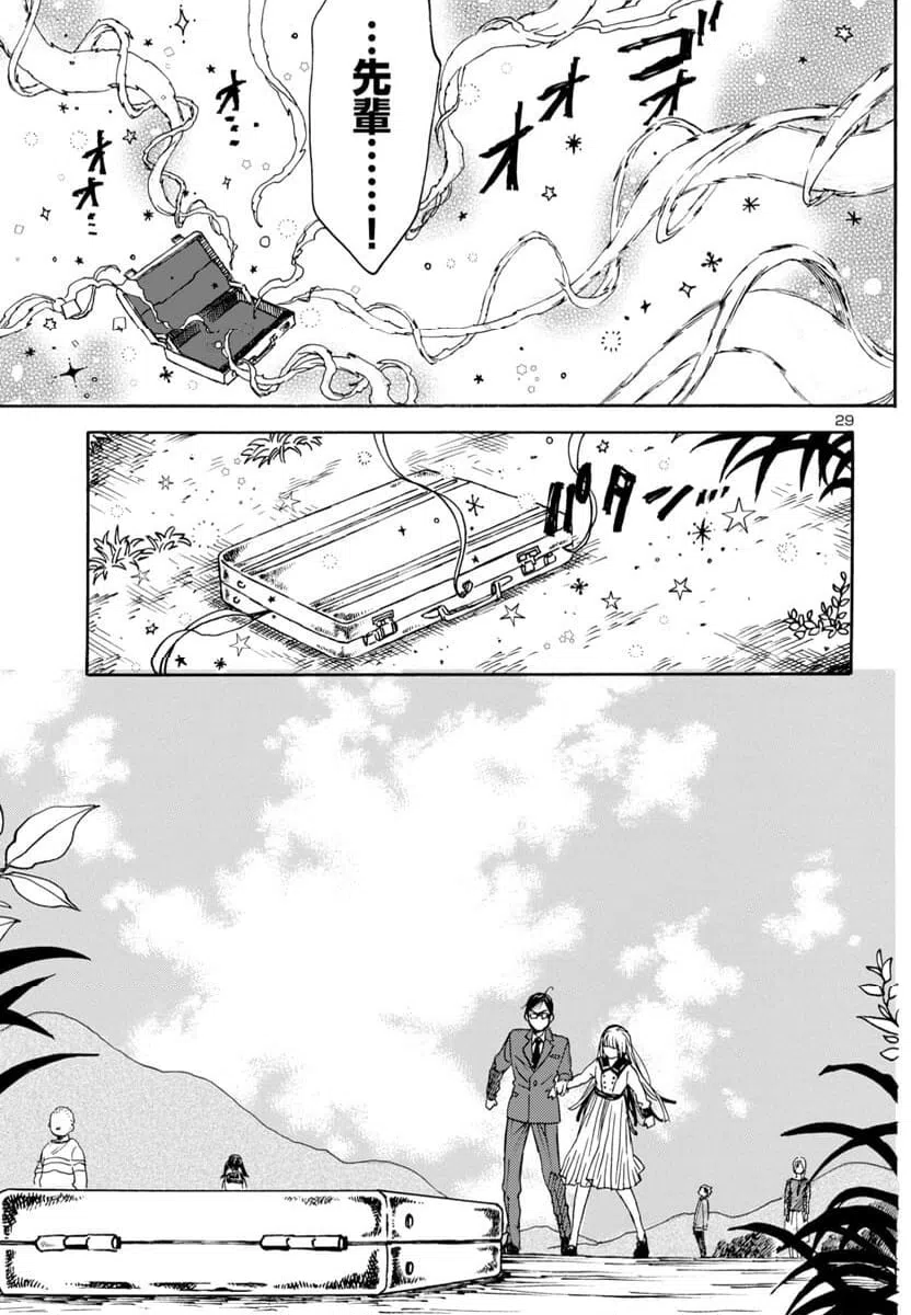ページ 29 — 第4話