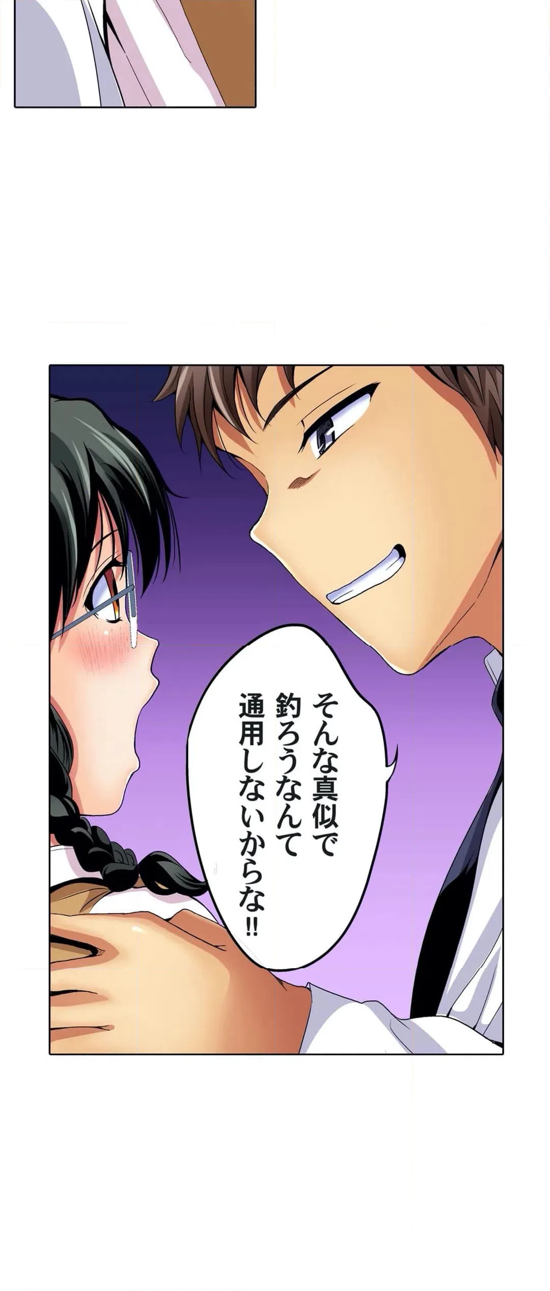 ページ 14 — 第4話