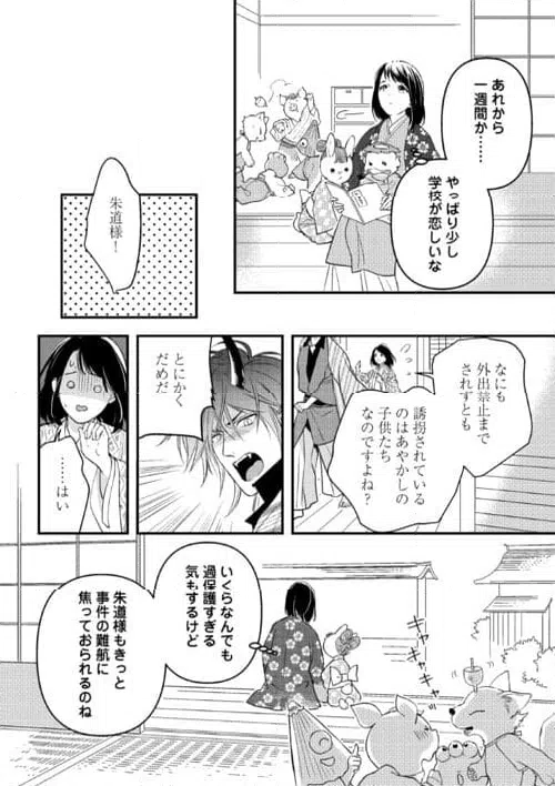 ページ 4 — 第19話