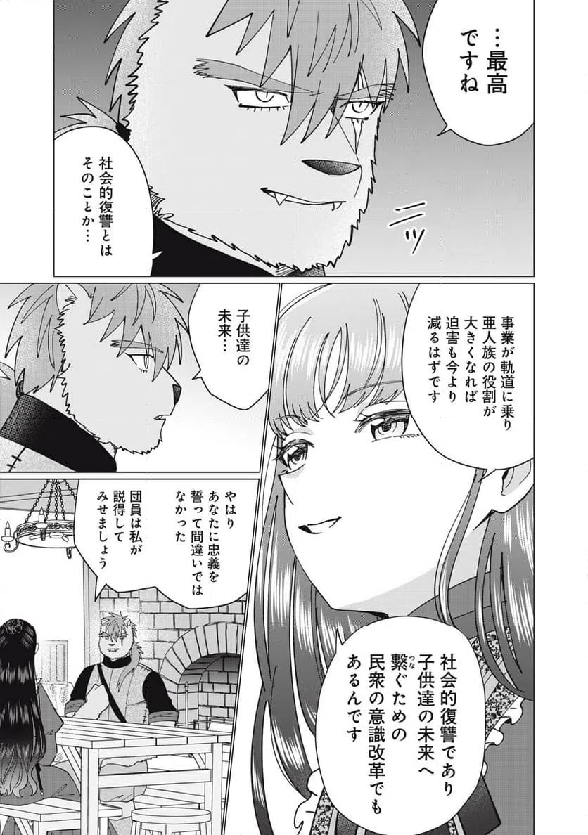 ページ 6 — 第5.2話