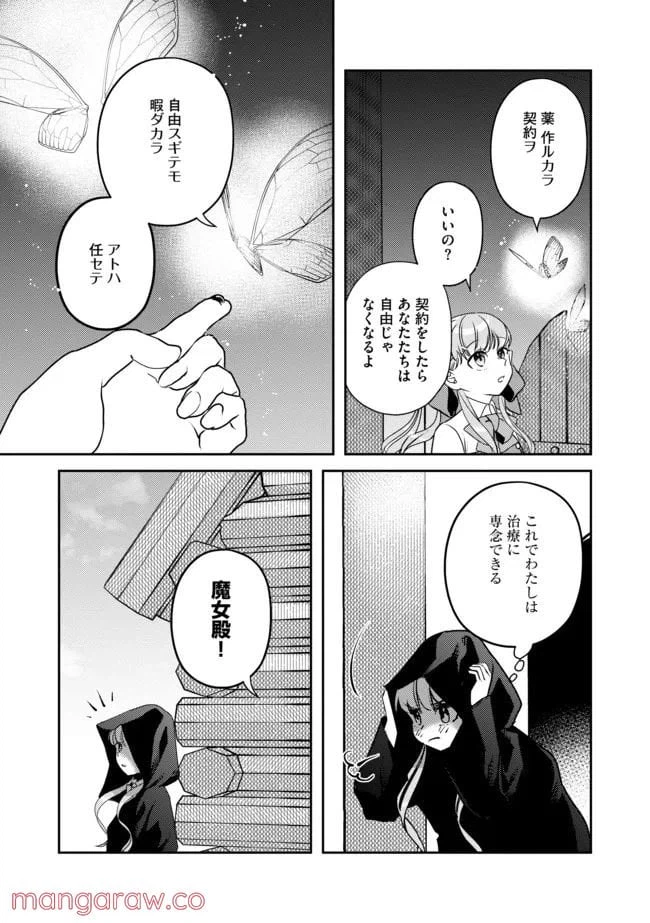 ページ 12 — 第7話