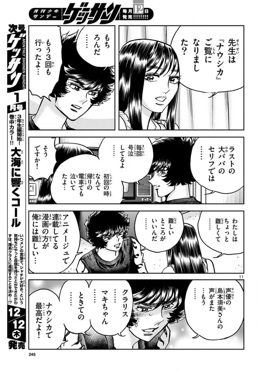 ページ 11 — 第189話