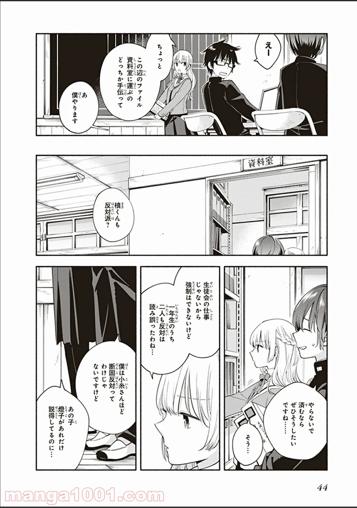 ページ 12 — 第7話