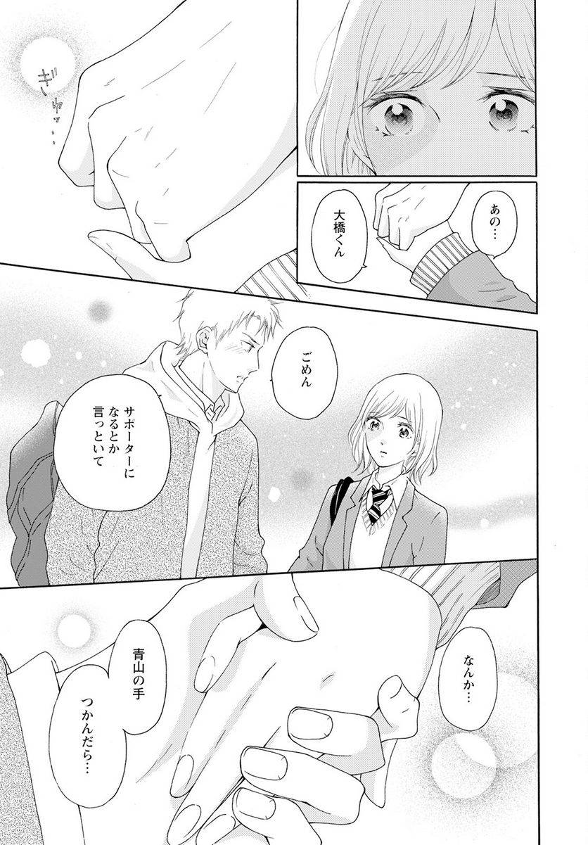 ページ 9 — 第37話