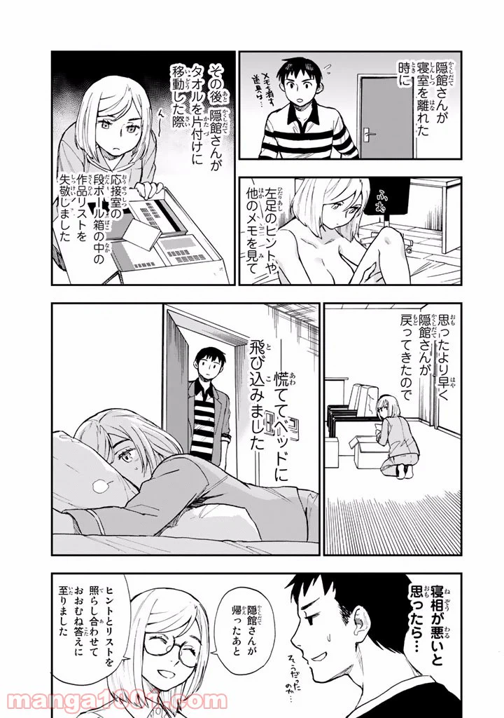 ページ 35 — 第6話